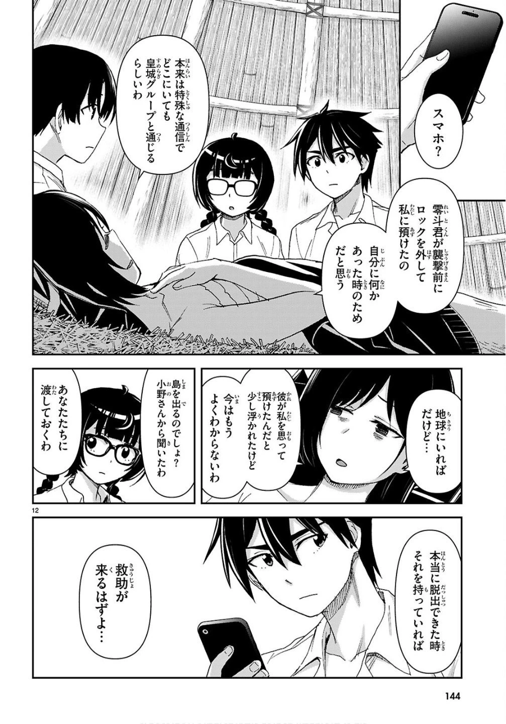 異世界ゆるっとサバイバル生活 ～学校の皆と異世界の無人島に転移したけど俺だけ楽勝です～ 第53話 - 16