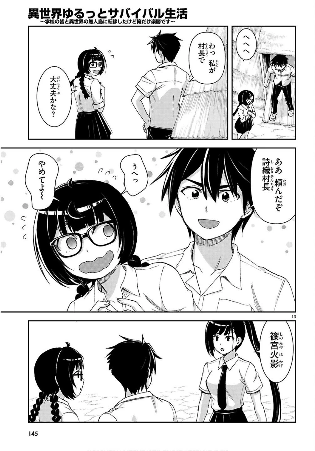 異世界ゆるっとサバイバル生活 ～学校の皆と異世界の無人島に転移したけど俺だけ楽勝です～ 第53話 - 17