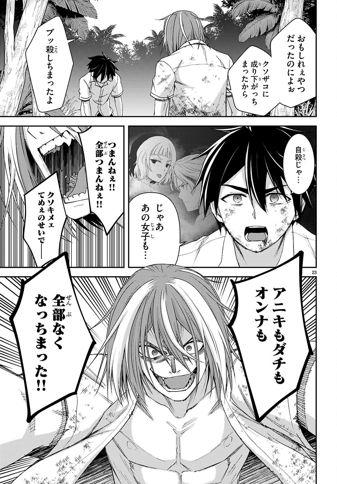 異世界ゆるっとサバイバル生活 ～学校の皆と異世界の無人島に転移したけど俺だけ楽勝です～ 第55話 - 23