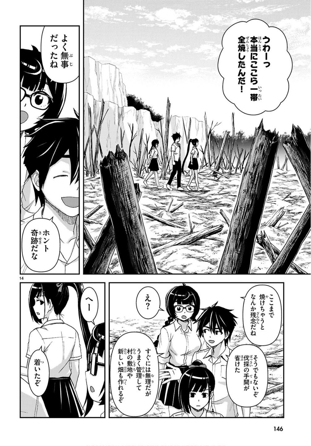 異世界ゆるっとサバイバル生活 ～学校の皆と異世界の無人島に転移したけど俺だけ楽勝です～ 第53話 - 18