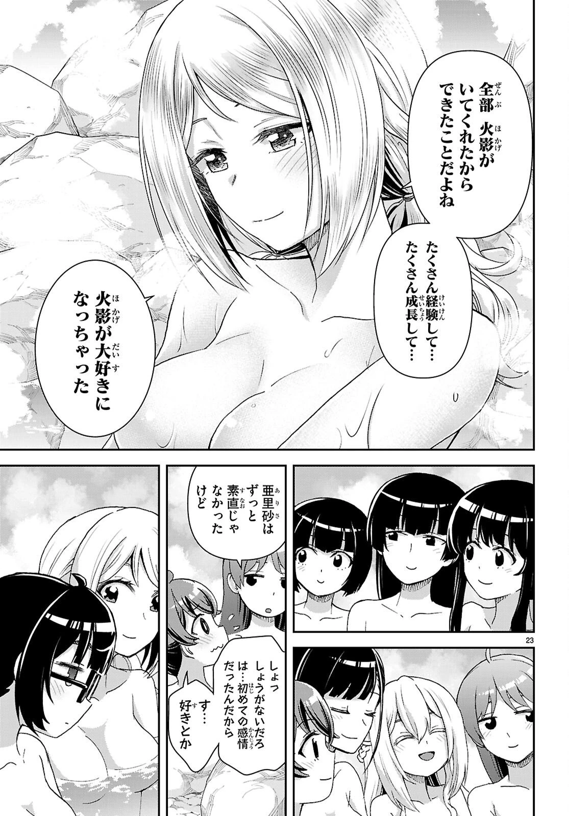 異世界ゆるっとサバイバル生活 ～学校の皆と異世界の無人島に転移したけど俺だけ楽勝です～ 第54話 - 23