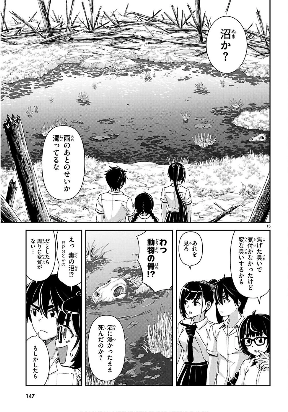 異世界ゆるっとサバイバル生活 ～学校の皆と異世界の無人島に転移したけど俺だけ楽勝です～ 第53話 - 19