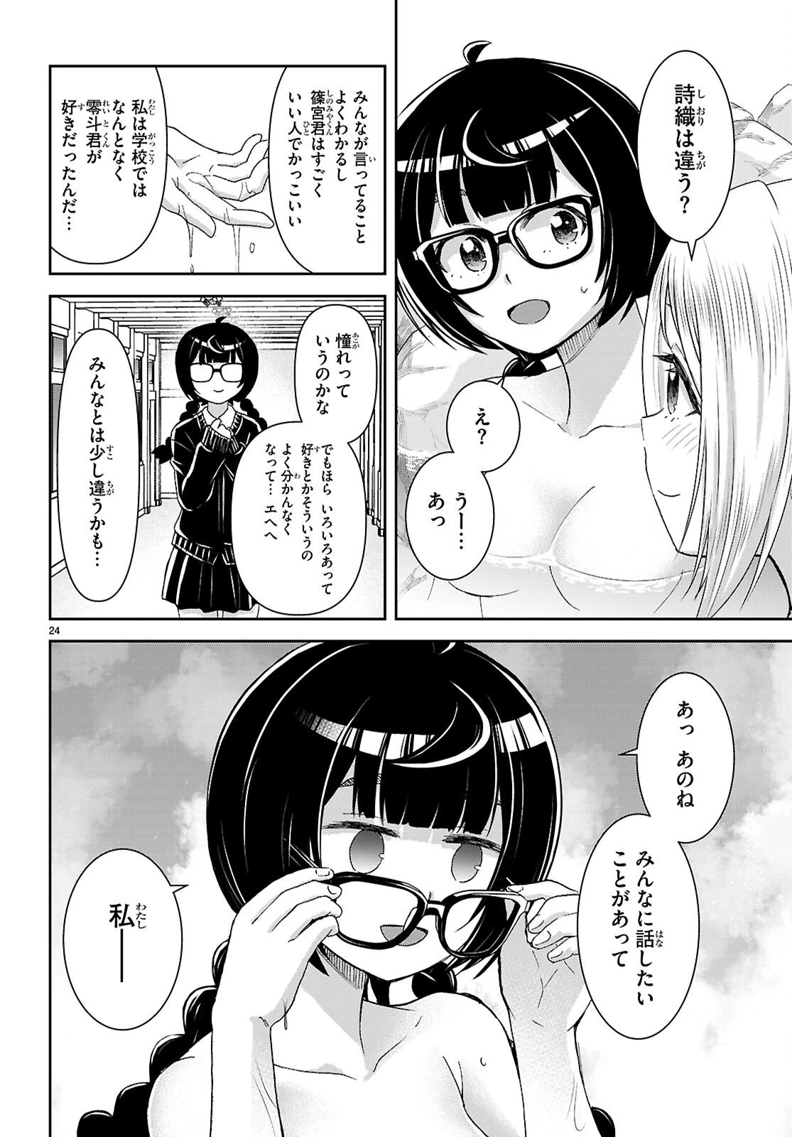 異世界ゆるっとサバイバル生活 ～学校の皆と異世界の無人島に転移したけど俺だけ楽勝です～ 第54話 - 24