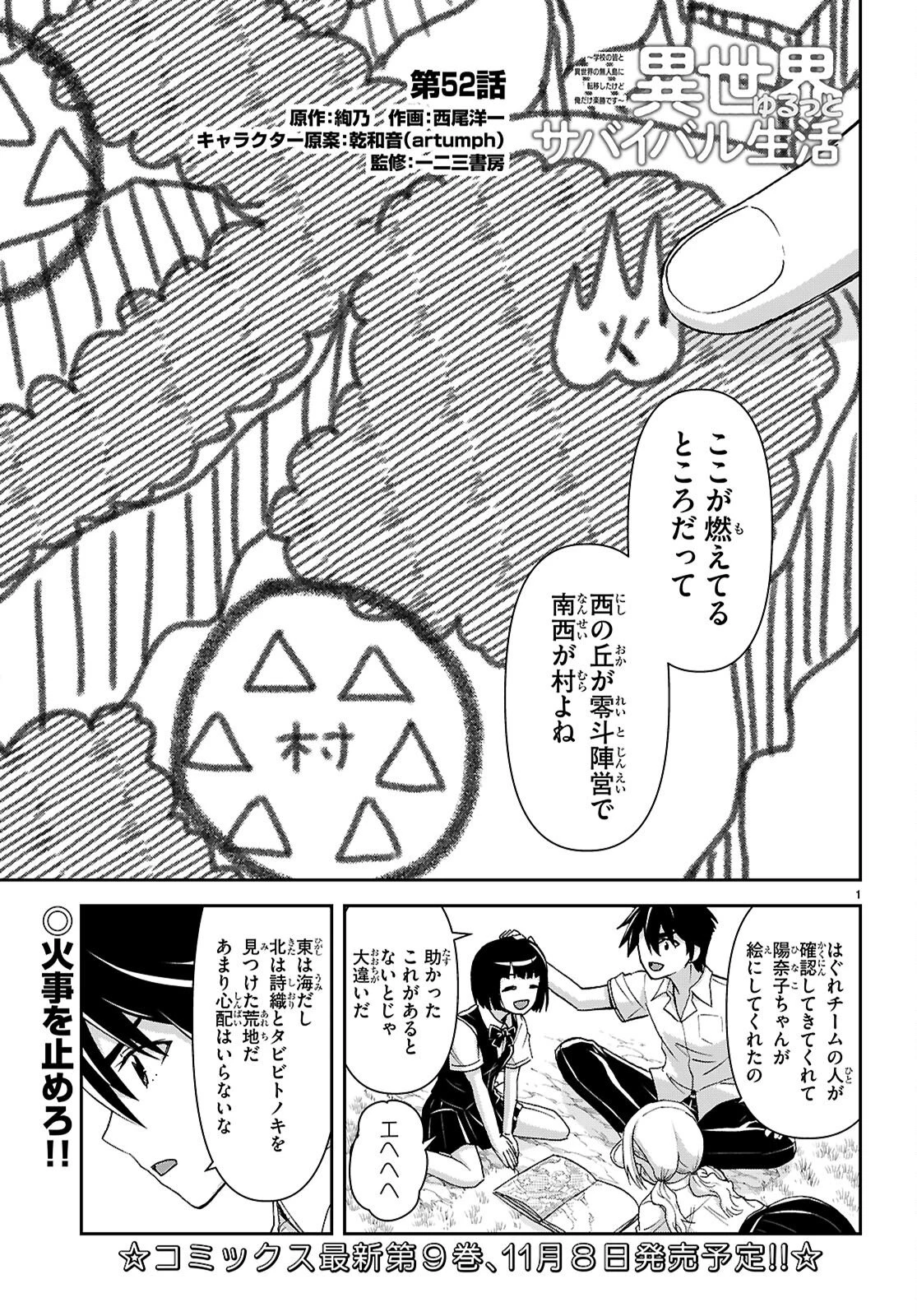 異世界ゆるっとサバイバル生活 ～学校の皆と異世界の無人島に転移したけど俺だけ楽勝です～ 第52話 - 1