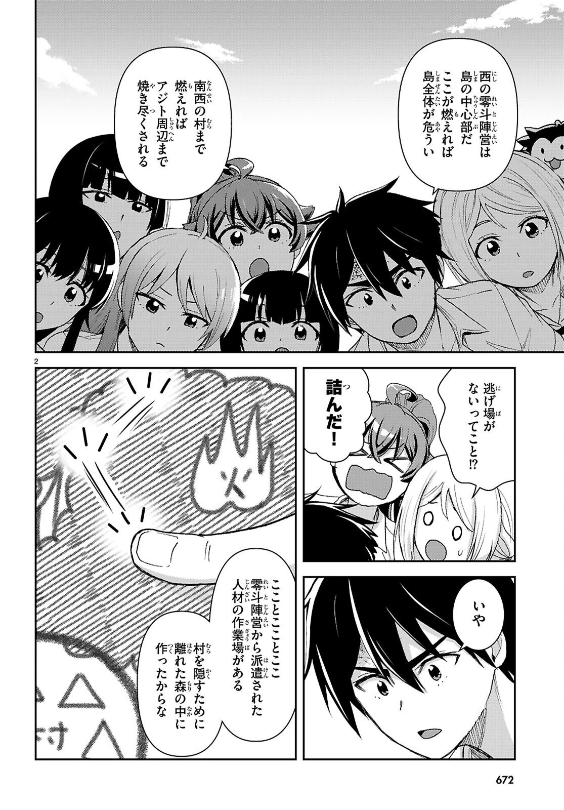 異世界ゆるっとサバイバル生活 ～学校の皆と異世界の無人島に転移したけど俺だけ楽勝です～ 第52話 - 2