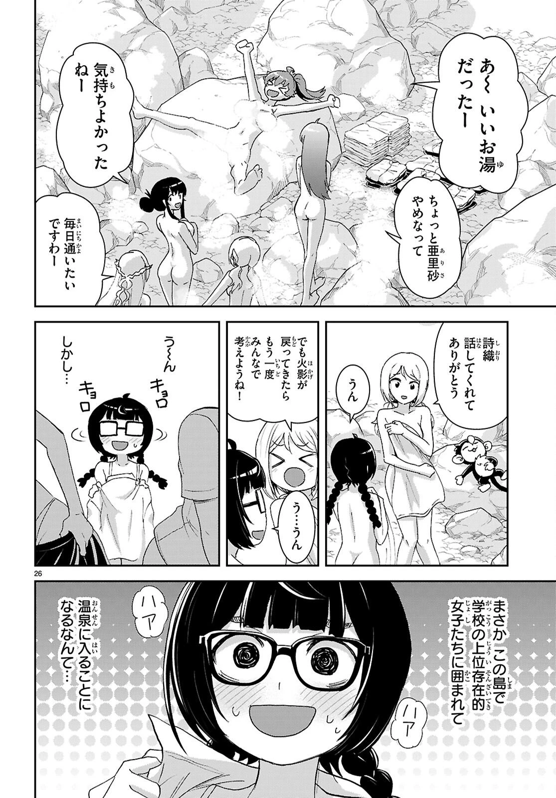 異世界ゆるっとサバイバル生活 ～学校の皆と異世界の無人島に転移したけど俺だけ楽勝です～ 第54話 - 26