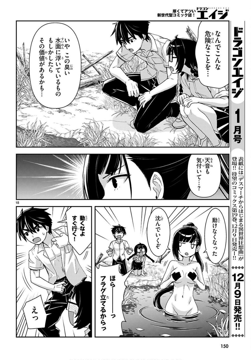 異世界ゆるっとサバイバル生活 ～学校の皆と異世界の無人島に転移したけど俺だけ楽勝です～ 第53話 - 22