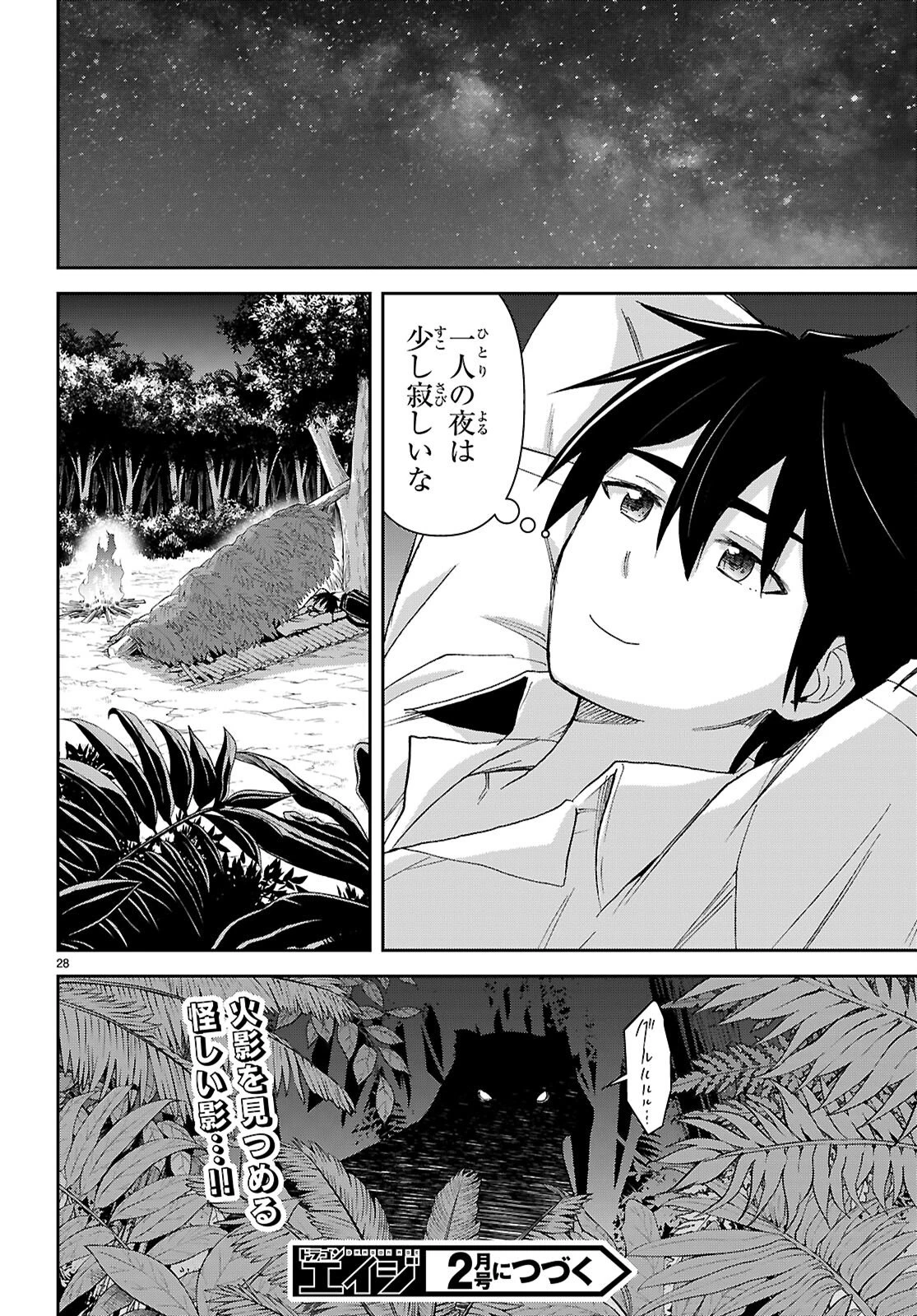 異世界ゆるっとサバイバル生活 ～学校の皆と異世界の無人島に転移したけど俺だけ楽勝です～ 第54話 - 28