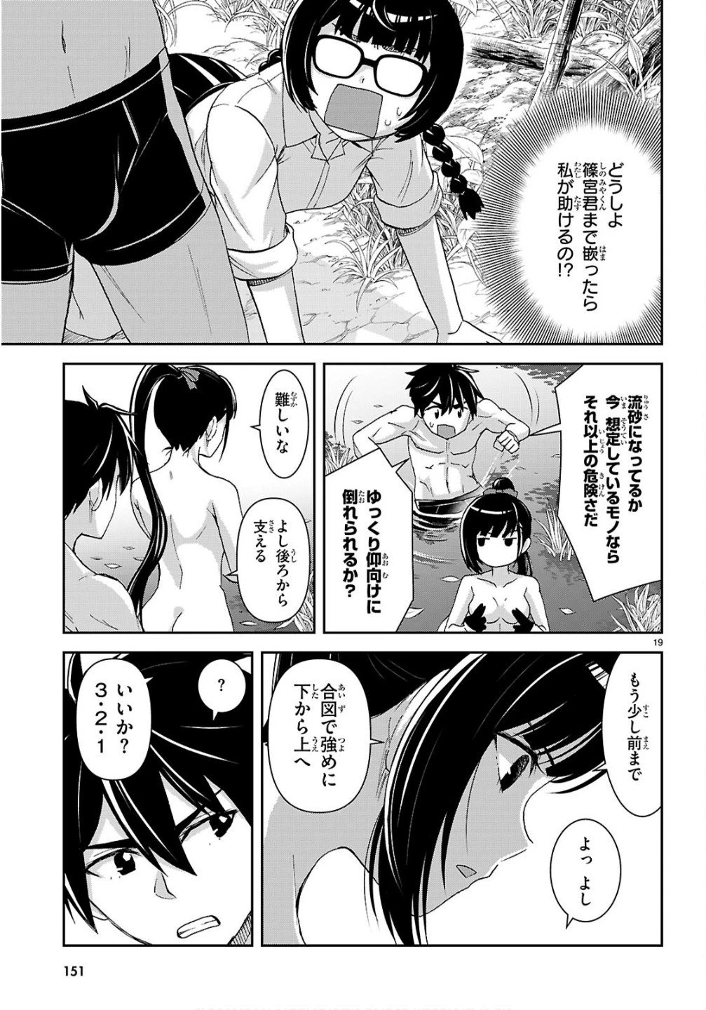 異世界ゆるっとサバイバル生活 ～学校の皆と異世界の無人島に転移したけど俺だけ楽勝です～ 第53話 - 23