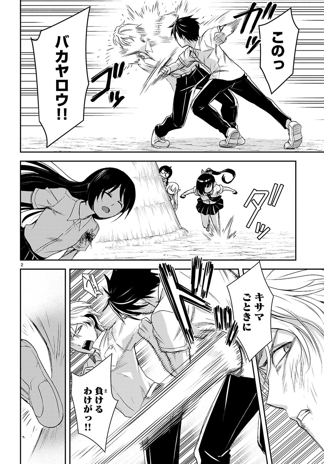 異世界ゆるっとサバイバル生活 ～学校の皆と異世界の無人島に転移したけど俺だけ楽勝です～ 第51話 - 2