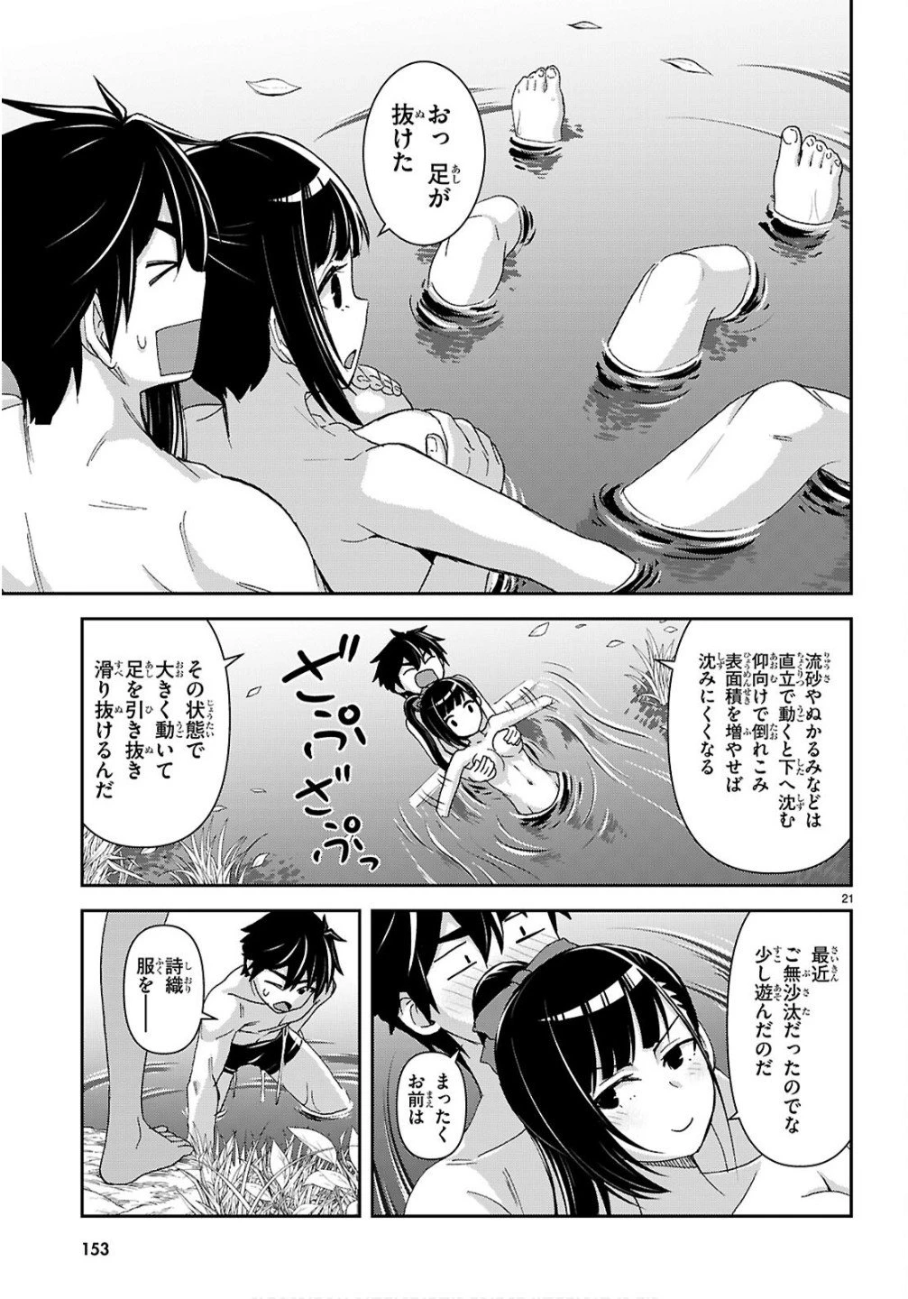 異世界ゆるっとサバイバル生活 ～学校の皆と異世界の無人島に転移したけど俺だけ楽勝です～ 第53話 - 25