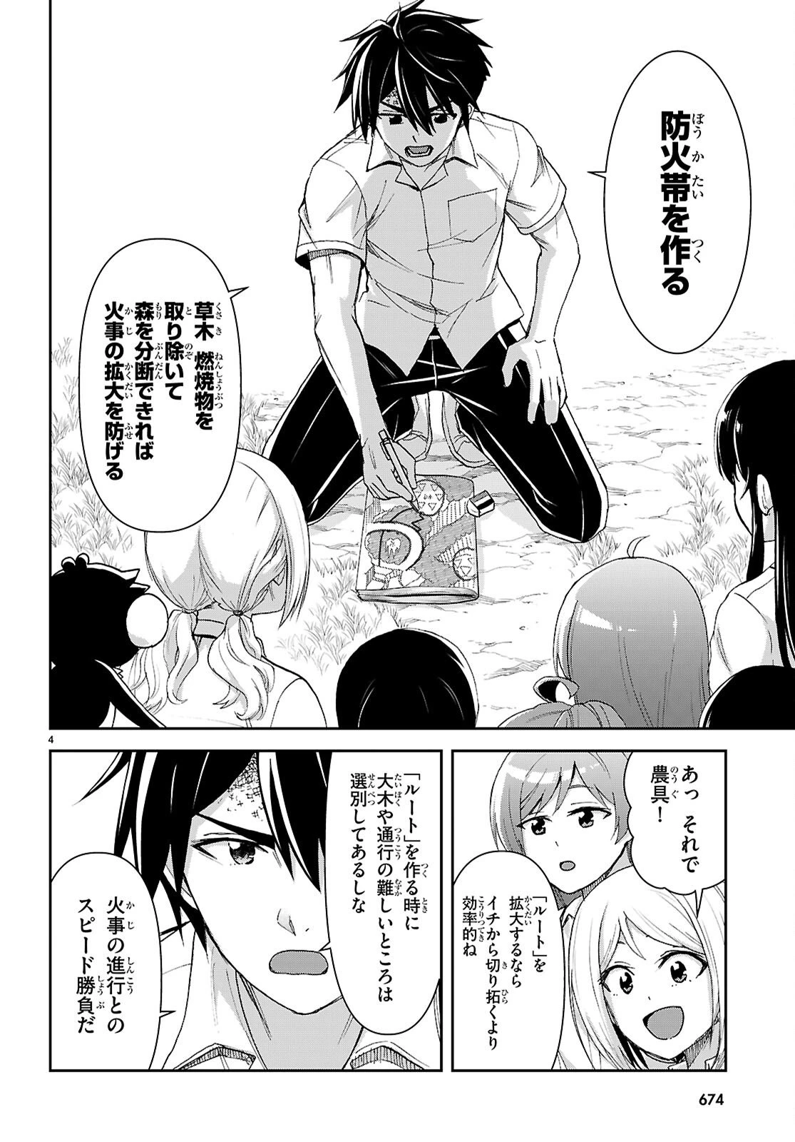異世界ゆるっとサバイバル生活 ～学校の皆と異世界の無人島に転移したけど俺だけ楽勝です～ 第52話 - 4