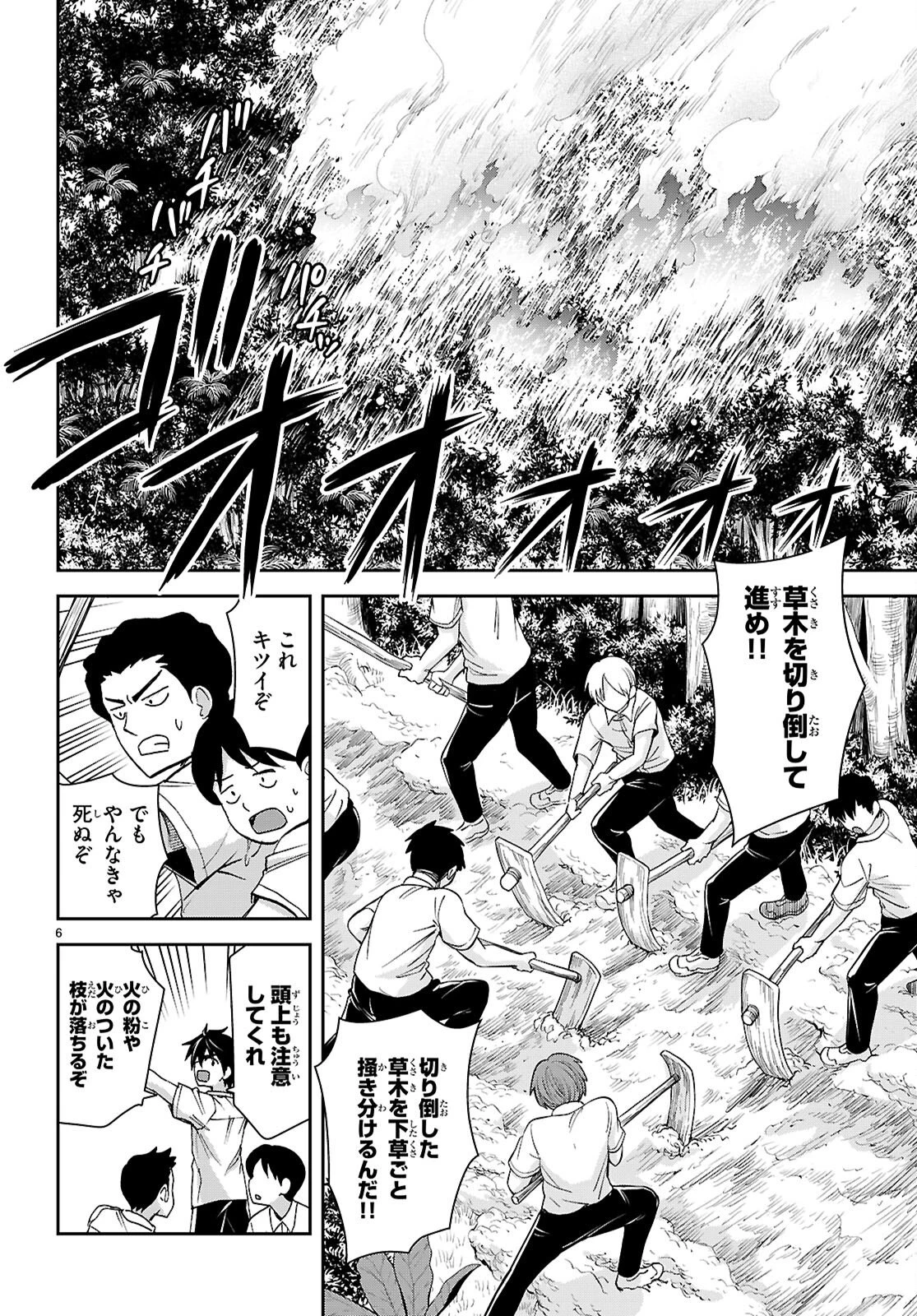 異世界ゆるっとサバイバル生活 ～学校の皆と異世界の無人島に転移したけど俺だけ楽勝です～ 第52話 - 6