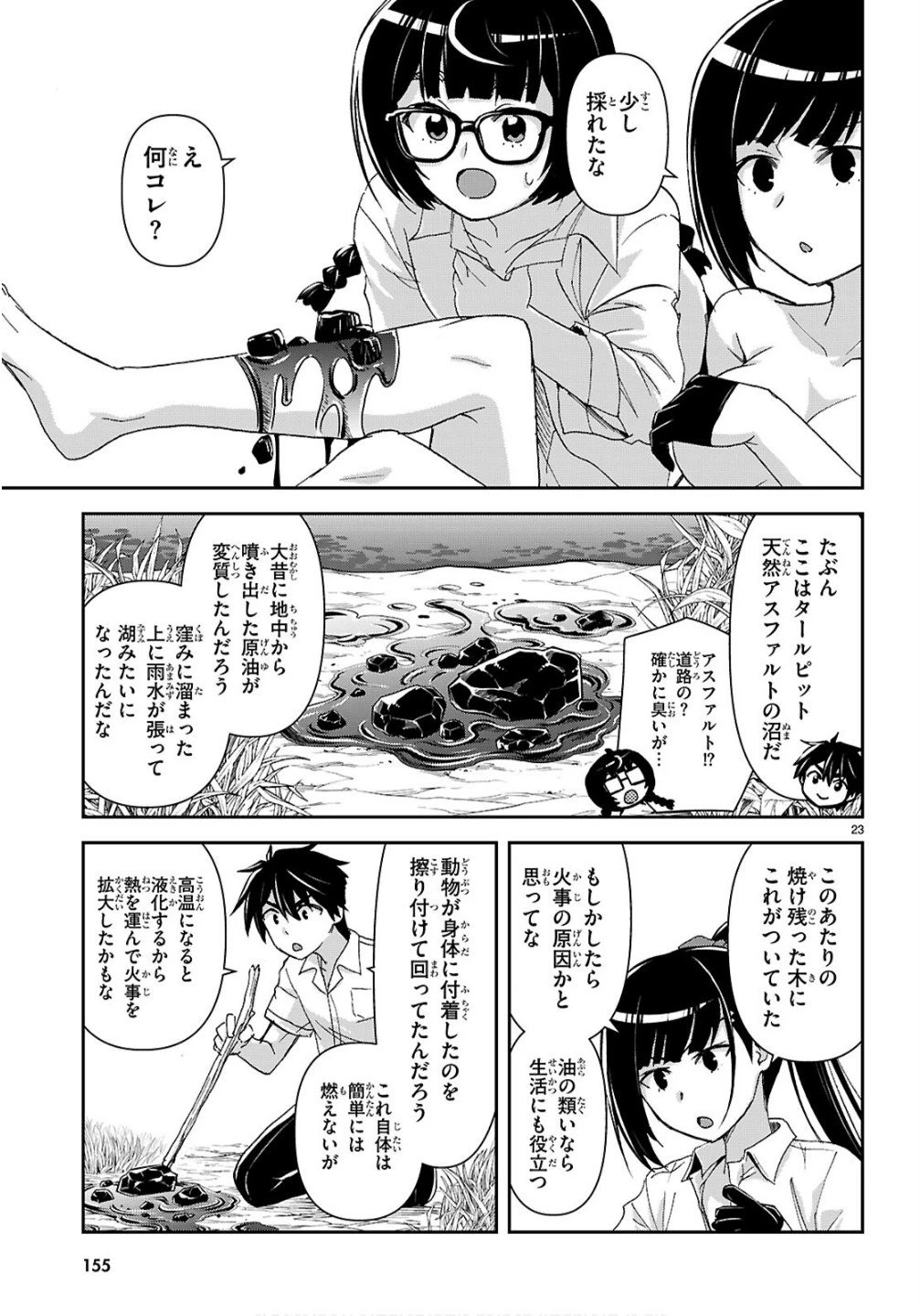 異世界ゆるっとサバイバル生活 ～学校の皆と異世界の無人島に転移したけど俺だけ楽勝です～ 第53話 - 27