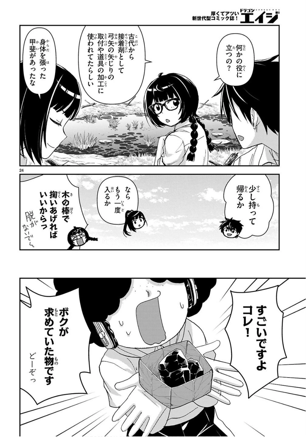 異世界ゆるっとサバイバル生活 ～学校の皆と異世界の無人島に転移したけど俺だけ楽勝です～ 第53話 - 28