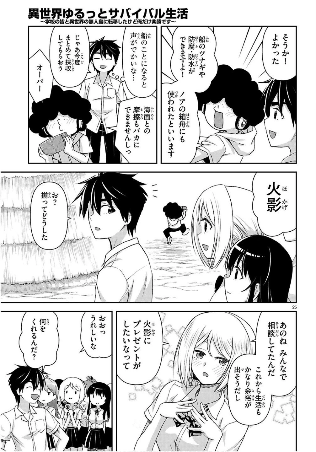 異世界ゆるっとサバイバル生活 ～学校の皆と異世界の無人島に転移したけど俺だけ楽勝です～ 第53話 - 29