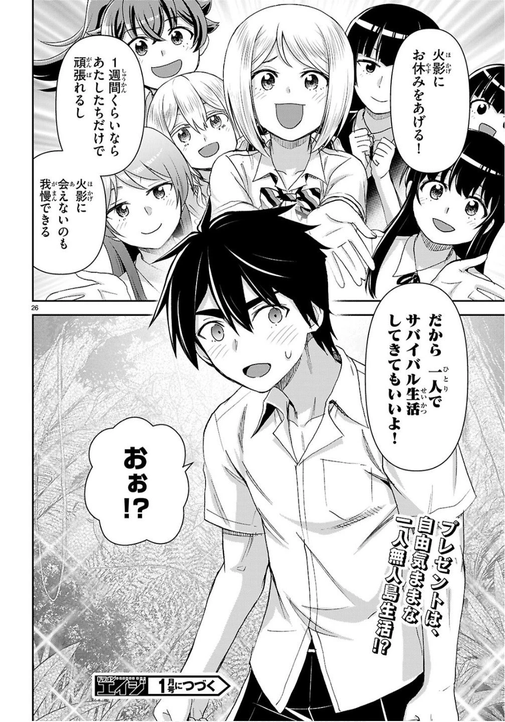 異世界ゆるっとサバイバル生活 ～学校の皆と異世界の無人島に転移したけど俺だけ楽勝です～ 第53話 - 30