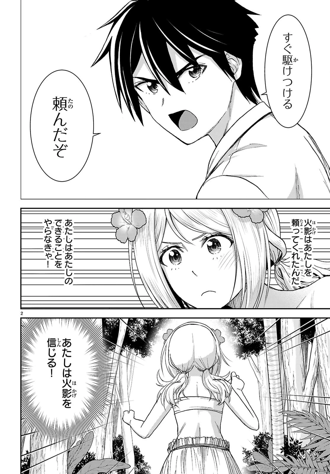 異世界ゆるっとサバイバル生活 ～学校の皆と異世界の無人島に転移したけど俺だけ楽勝です～ 第50話 - 2