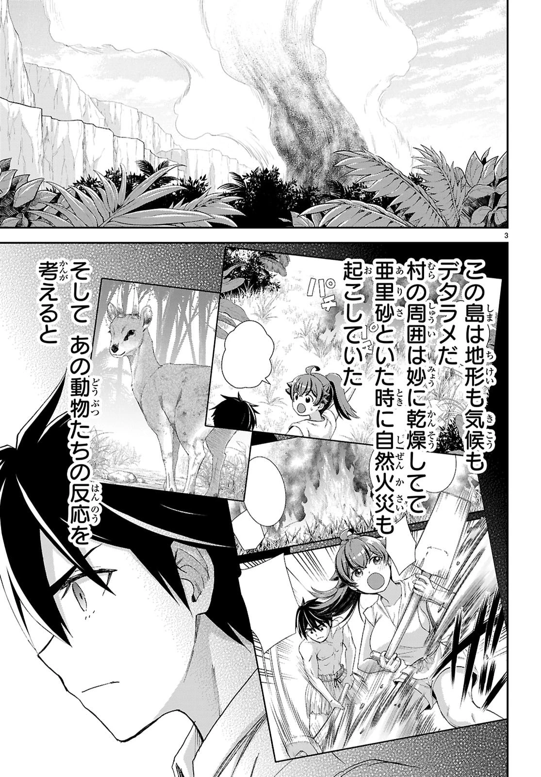 異世界ゆるっとサバイバル生活 ～学校の皆と異世界の無人島に転移したけど俺だけ楽勝です～ 第50話 - 3