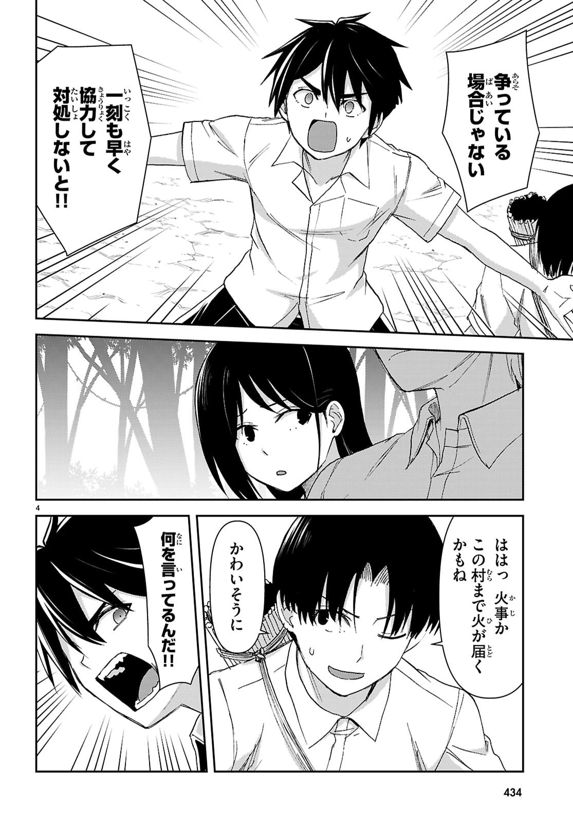 異世界ゆるっとサバイバル生活 ～学校の皆と異世界の無人島に転移したけど俺だけ楽勝です～ 第50話 - 4