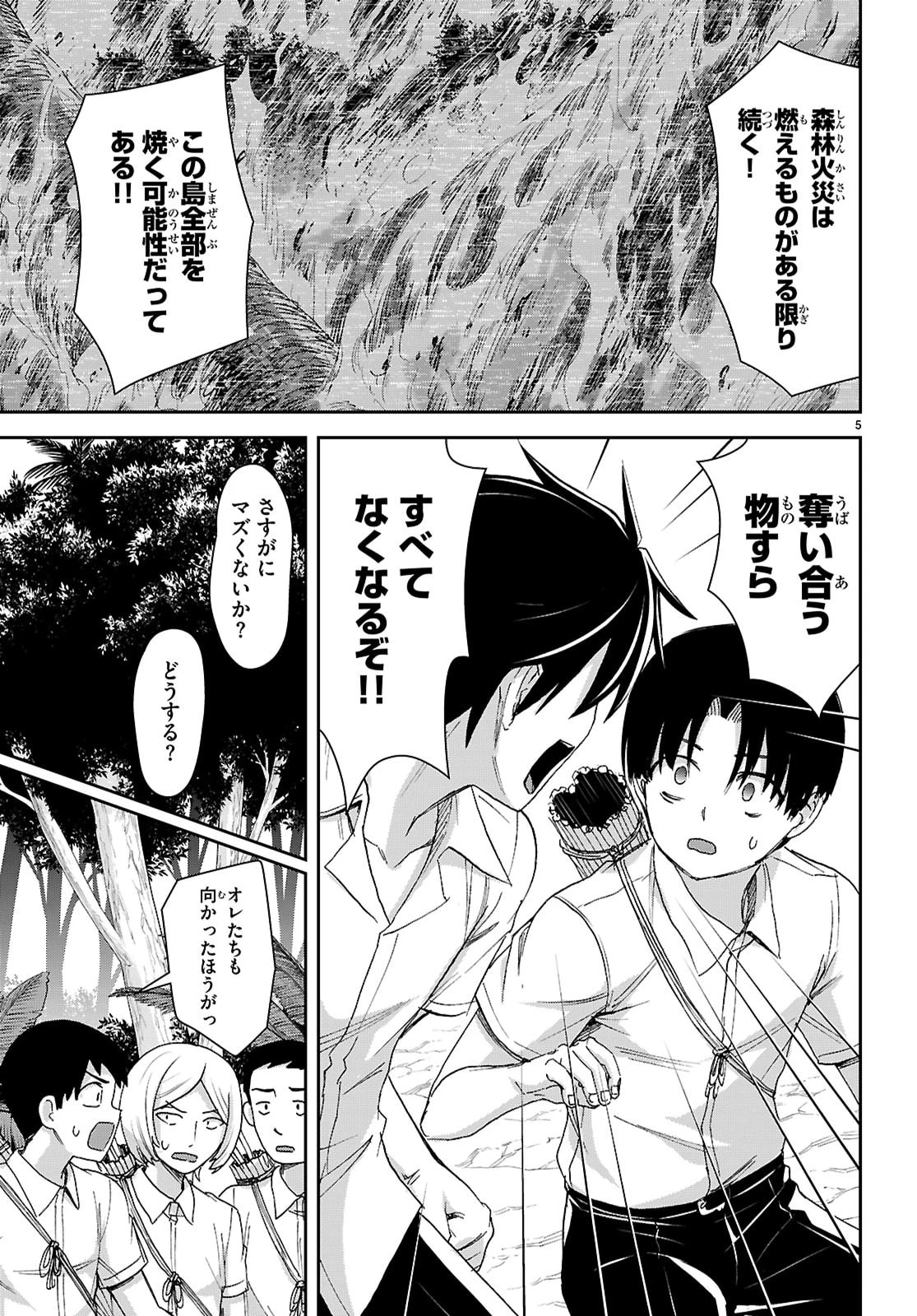異世界ゆるっとサバイバル生活 ～学校の皆と異世界の無人島に転移したけど俺だけ楽勝です～ 第50話 - 5