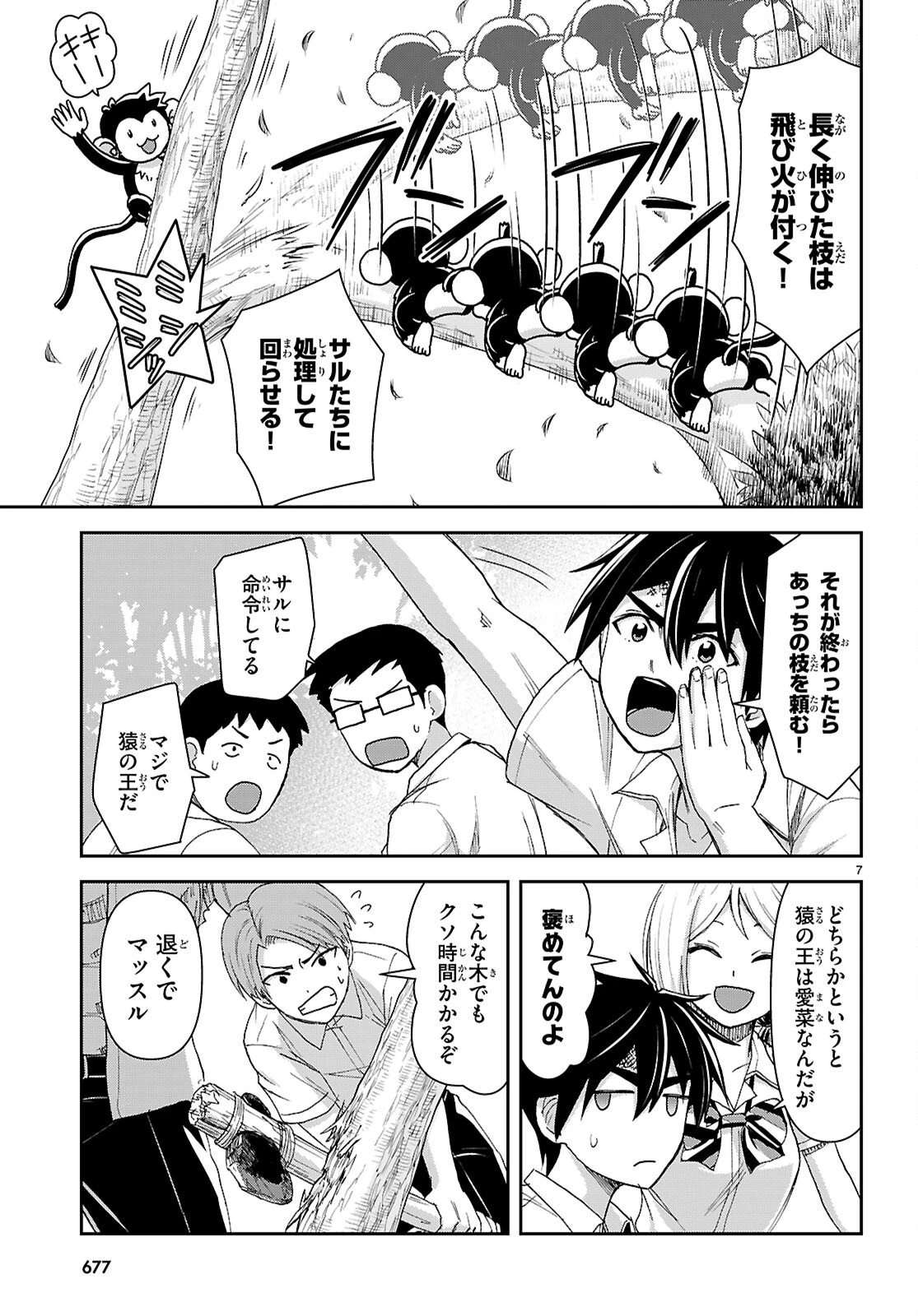 異世界ゆるっとサバイバル生活 ～学校の皆と異世界の無人島に転移したけど俺だけ楽勝です～ 第52話 - 7