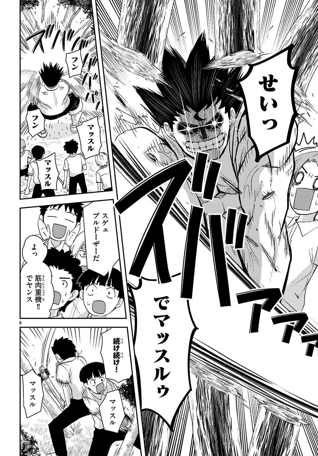 異世界ゆるっとサバイバル生活 ～学校の皆と異世界の無人島に転移したけど俺だけ楽勝です～ 第52話 - 8