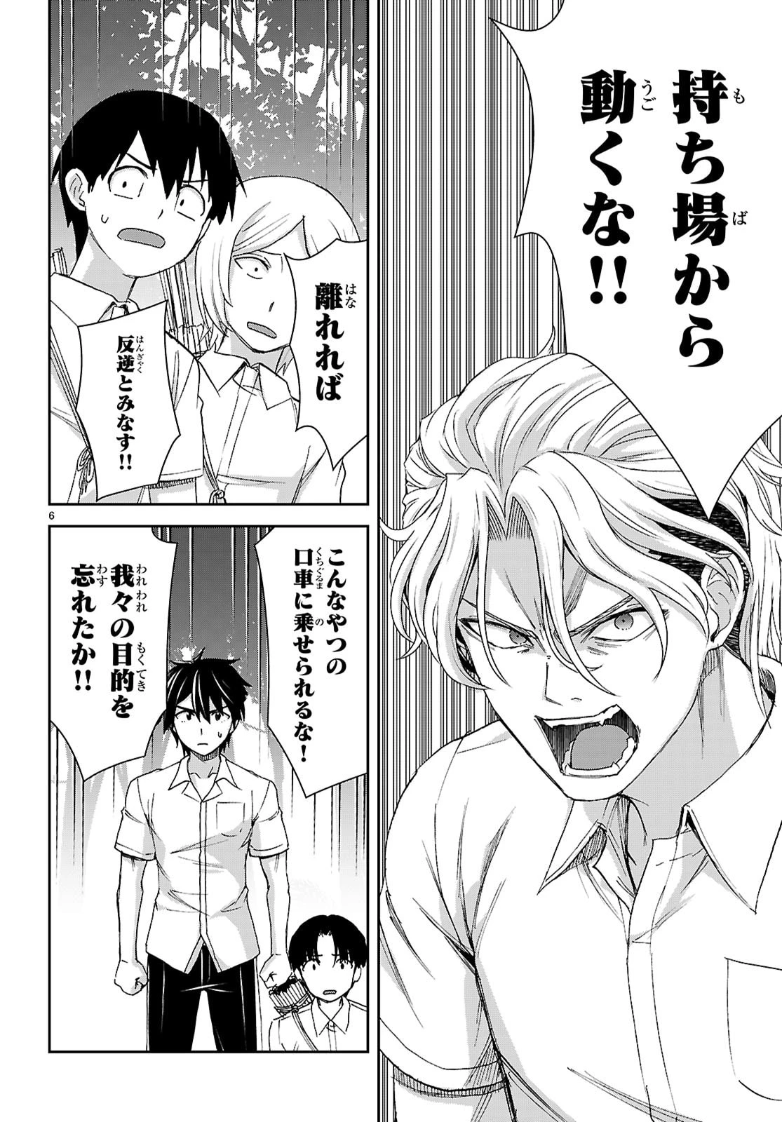 異世界ゆるっとサバイバル生活 ～学校の皆と異世界の無人島に転移したけど俺だけ楽勝です～ 第50話 - 6
