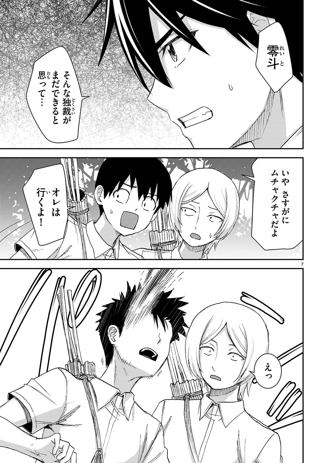異世界ゆるっとサバイバル生活 ～学校の皆と異世界の無人島に転移したけど俺だけ楽勝です～ 第50話 - 7