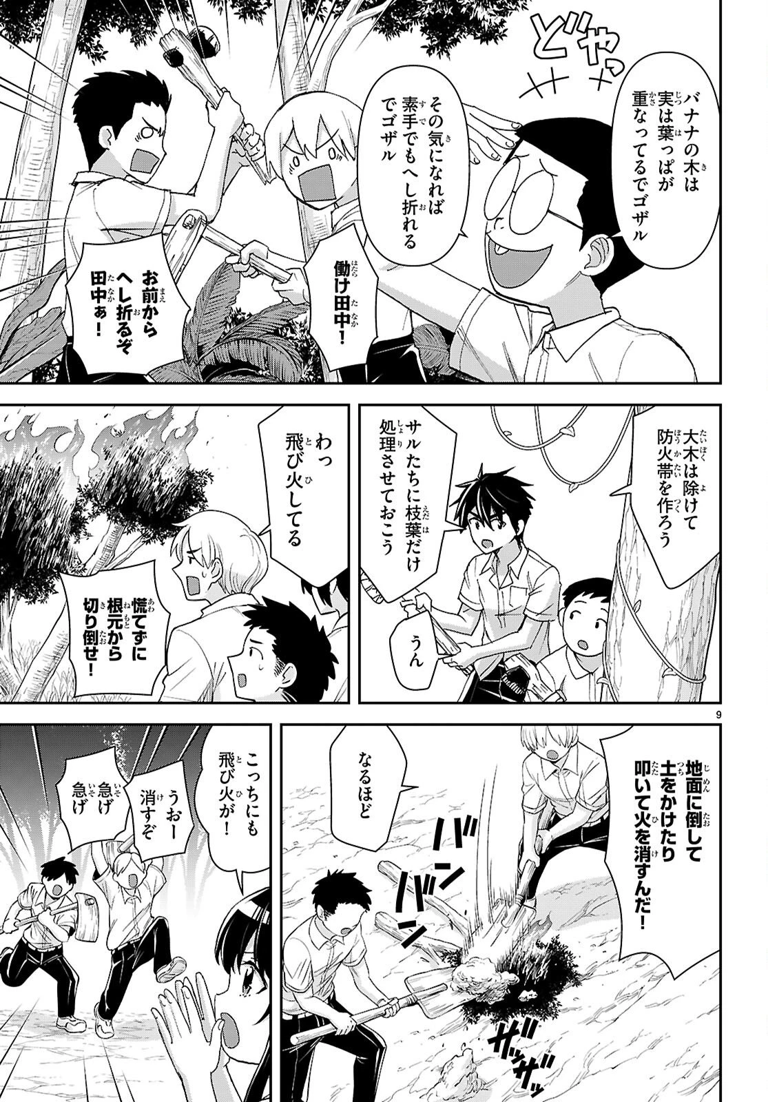 異世界ゆるっとサバイバル生活 ～学校の皆と異世界の無人島に転移したけど俺だけ楽勝です～ 第52話 - 9