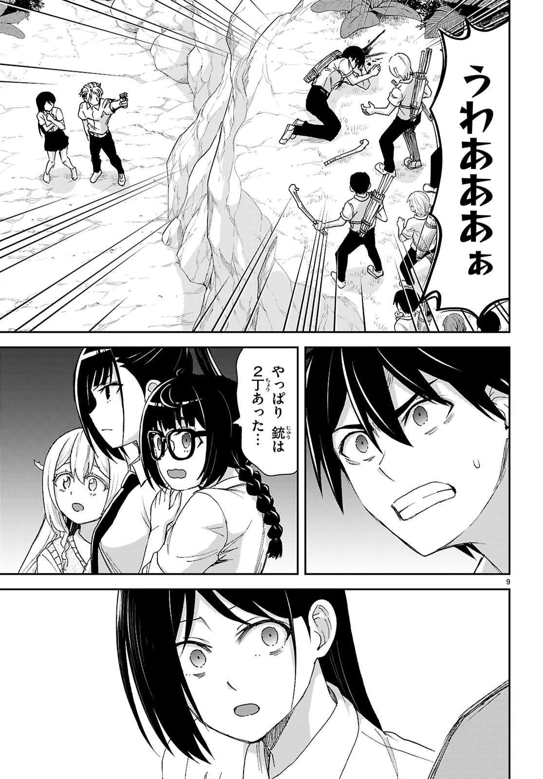 異世界ゆるっとサバイバル生活 ～学校の皆と異世界の無人島に転移したけど俺だけ楽勝です～ 第50話 - 9