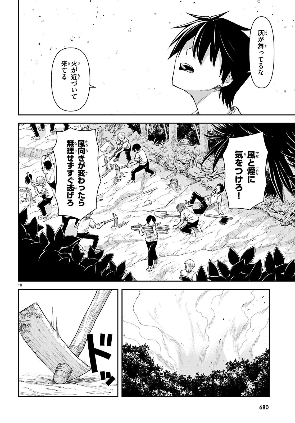 異世界ゆるっとサバイバル生活 ～学校の皆と異世界の無人島に転移したけど俺だけ楽勝です～ 第52話 - 10