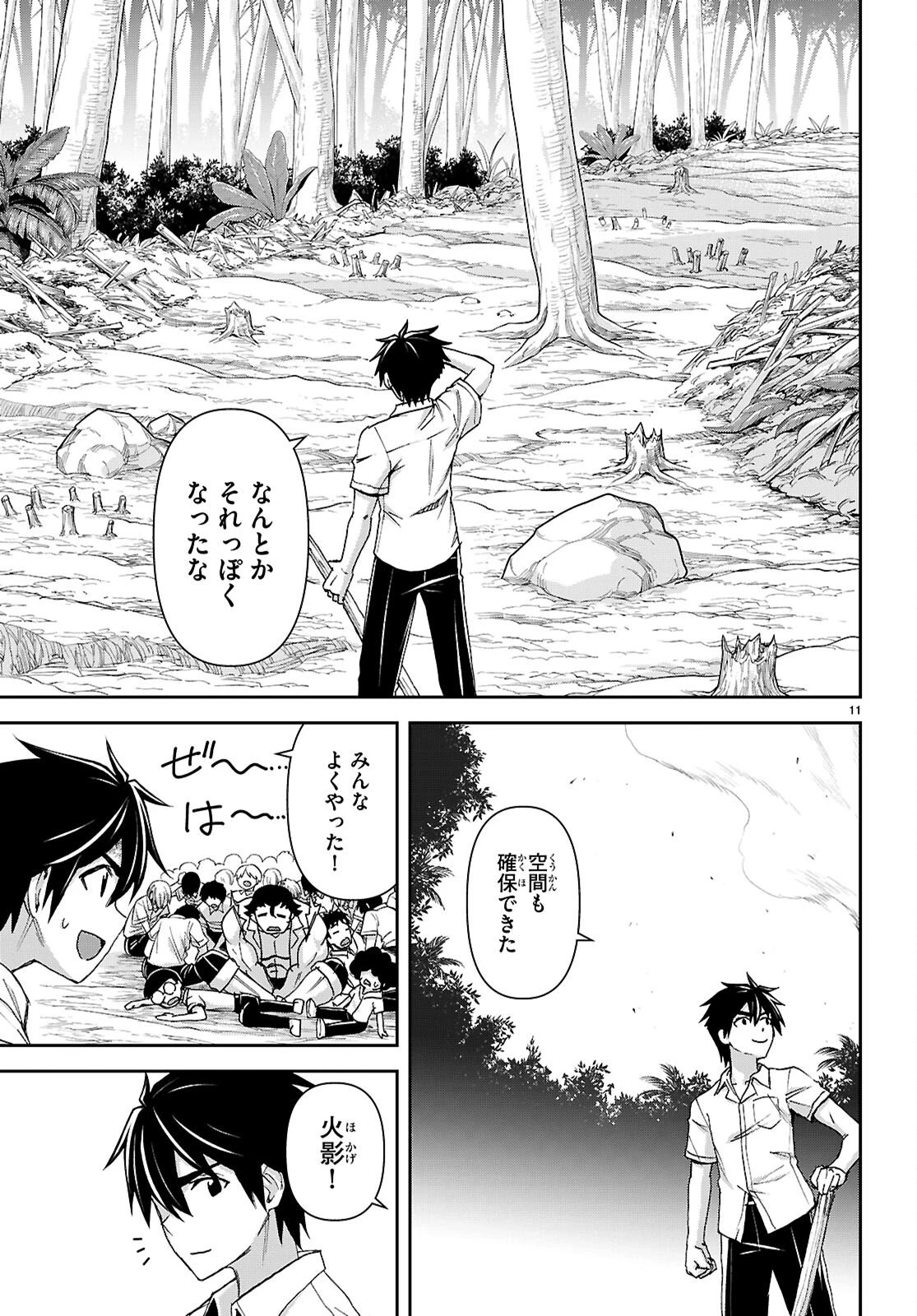 異世界ゆるっとサバイバル生活 ～学校の皆と異世界の無人島に転移したけど俺だけ楽勝です～ 第52話 - 11