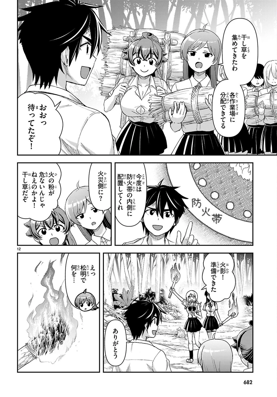 異世界ゆるっとサバイバル生活 ～学校の皆と異世界の無人島に転移したけど俺だけ楽勝です～ 第52話 - 12