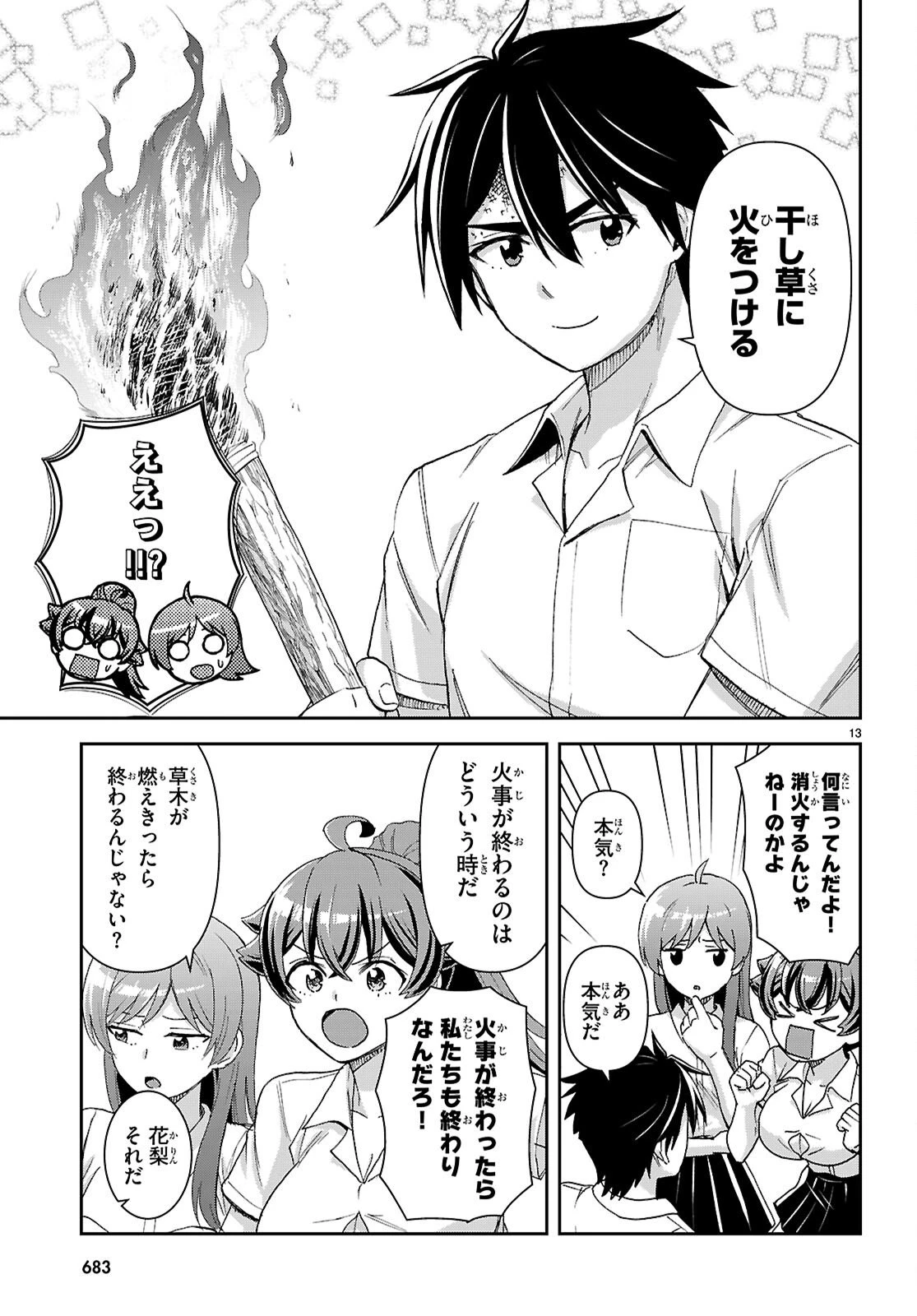 異世界ゆるっとサバイバル生活 ～学校の皆と異世界の無人島に転移したけど俺だけ楽勝です～ 第52話 - 13
