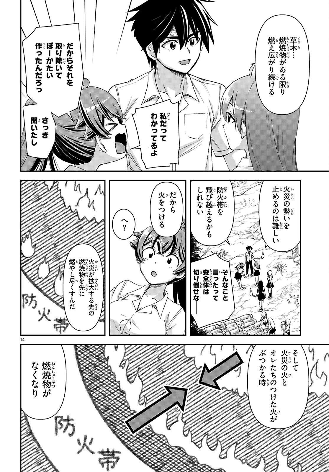 異世界ゆるっとサバイバル生活 ～学校の皆と異世界の無人島に転移したけど俺だけ楽勝です～ 第52話 - 14