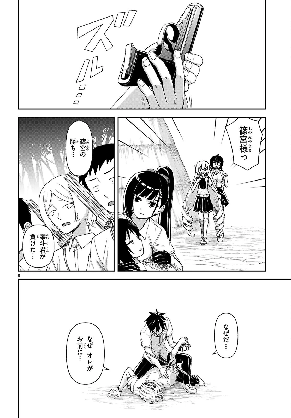 異世界ゆるっとサバイバル生活 ～学校の皆と異世界の無人島に転移したけど俺だけ楽勝です～ 第51話 - 8