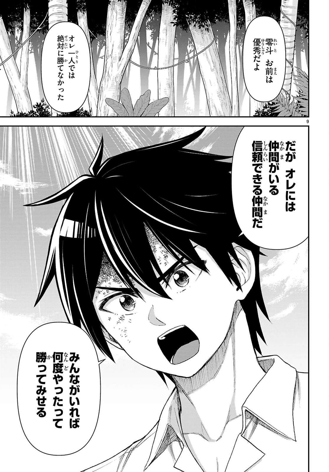 異世界ゆるっとサバイバル生活 ～学校の皆と異世界の無人島に転移したけど俺だけ楽勝です～ 第51話 - 9