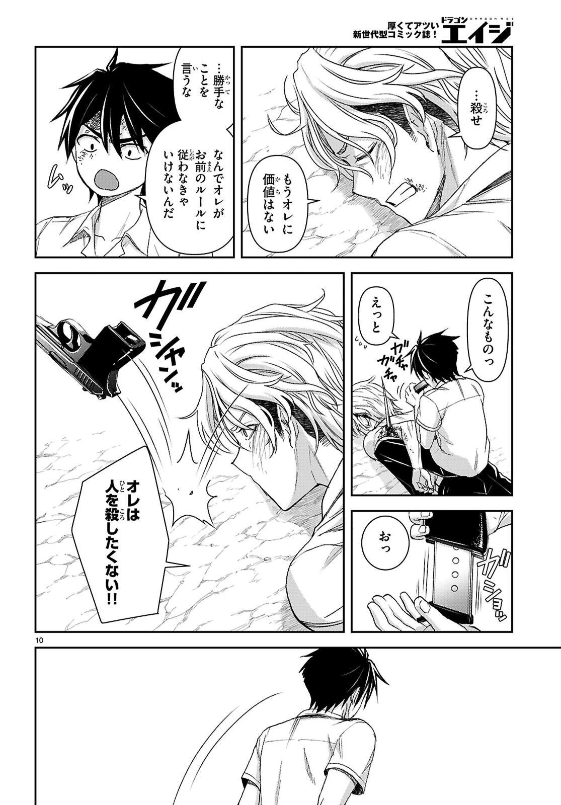異世界ゆるっとサバイバル生活 ～学校の皆と異世界の無人島に転移したけど俺だけ楽勝です～ 第51話 - 10