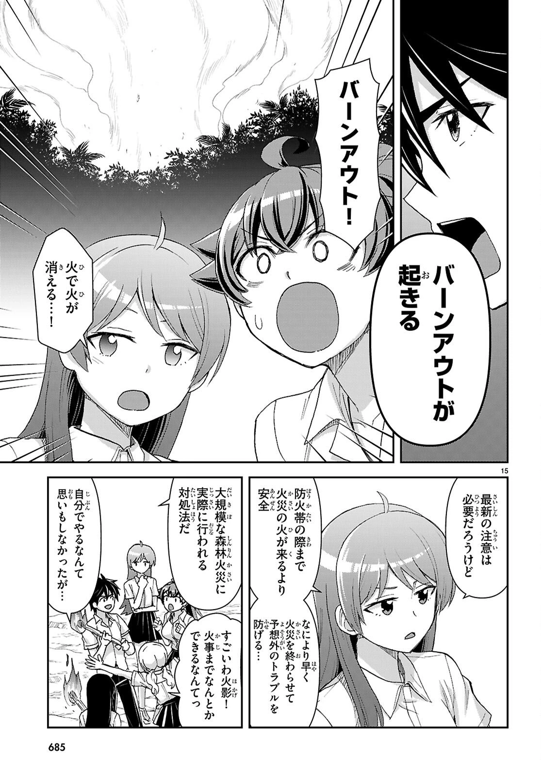 異世界ゆるっとサバイバル生活 ～学校の皆と異世界の無人島に転移したけど俺だけ楽勝です～ 第52話 - 15