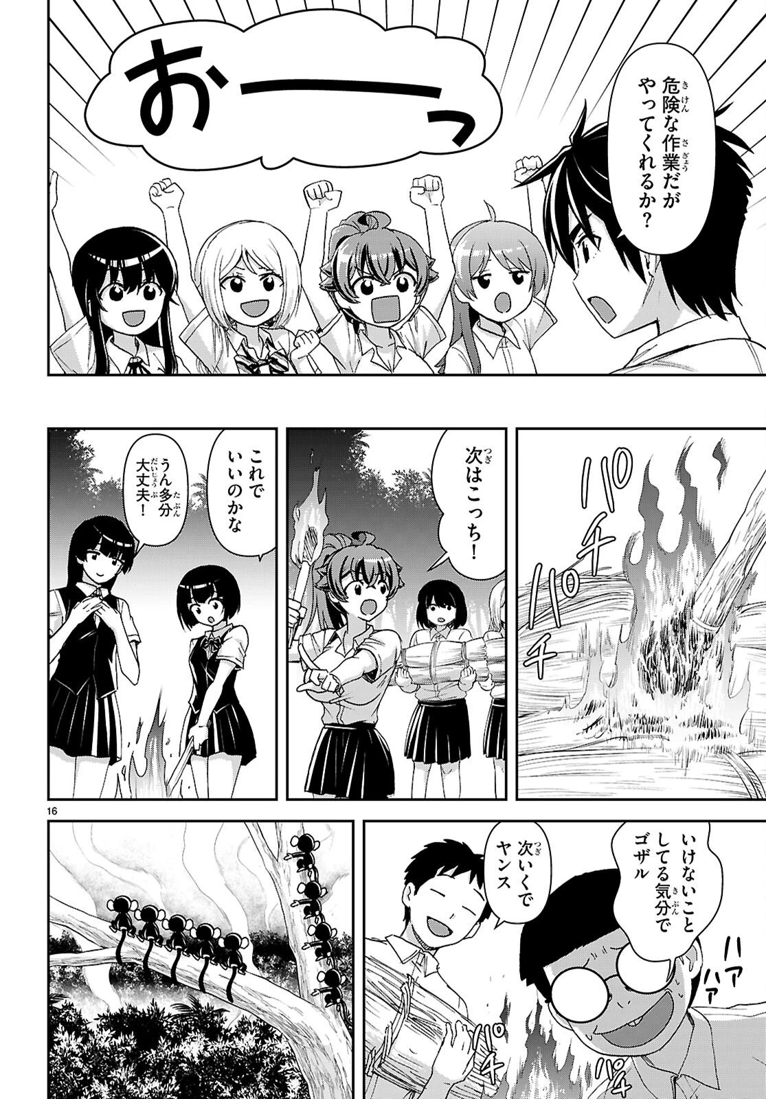 異世界ゆるっとサバイバル生活 ～学校の皆と異世界の無人島に転移したけど俺だけ楽勝です～ 第52話 - 16