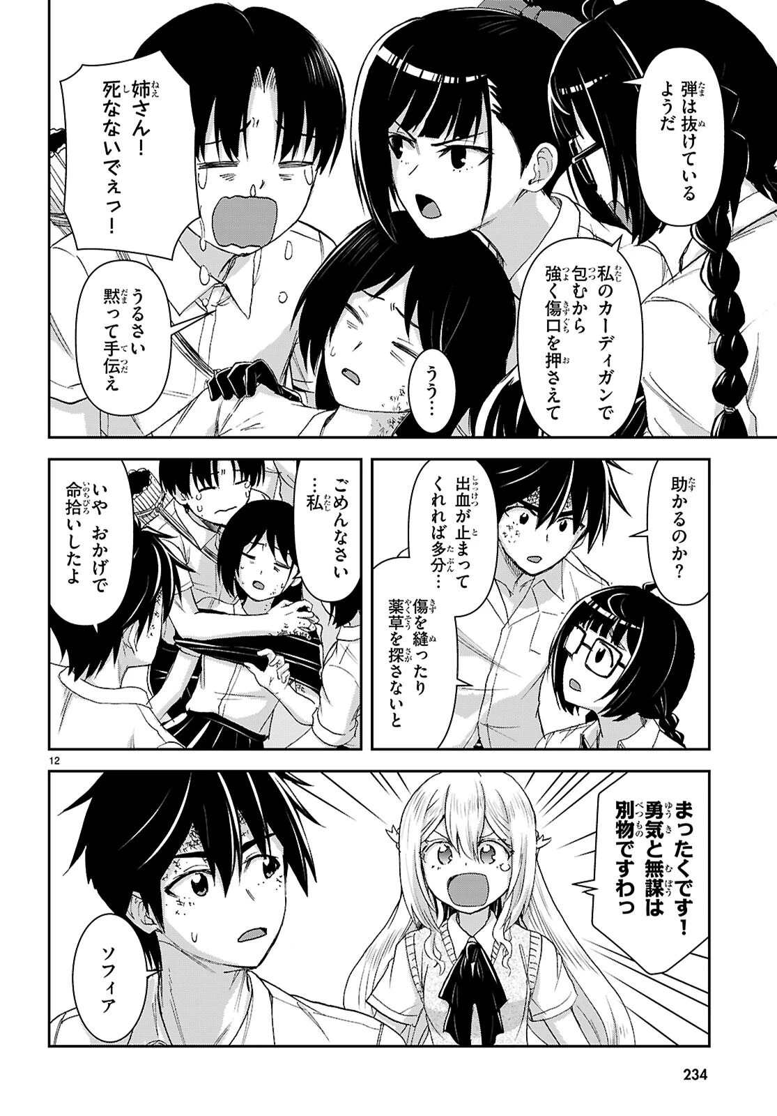 異世界ゆるっとサバイバル生活 ～学校の皆と異世界の無人島に転移したけど俺だけ楽勝です～ 第51話 - 12