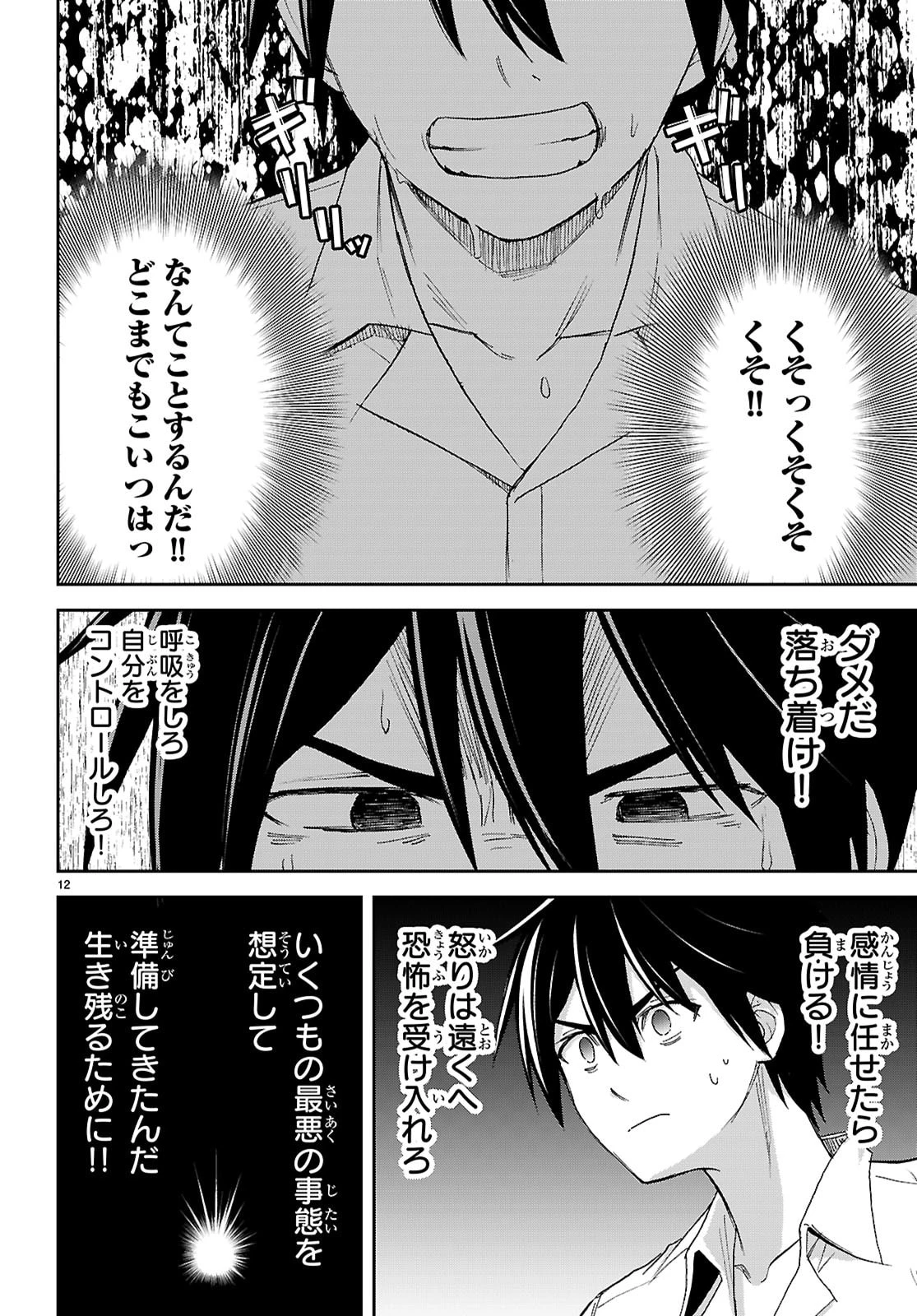 異世界ゆるっとサバイバル生活 ～学校の皆と異世界の無人島に転移したけど俺だけ楽勝です～ 第50話 - 12