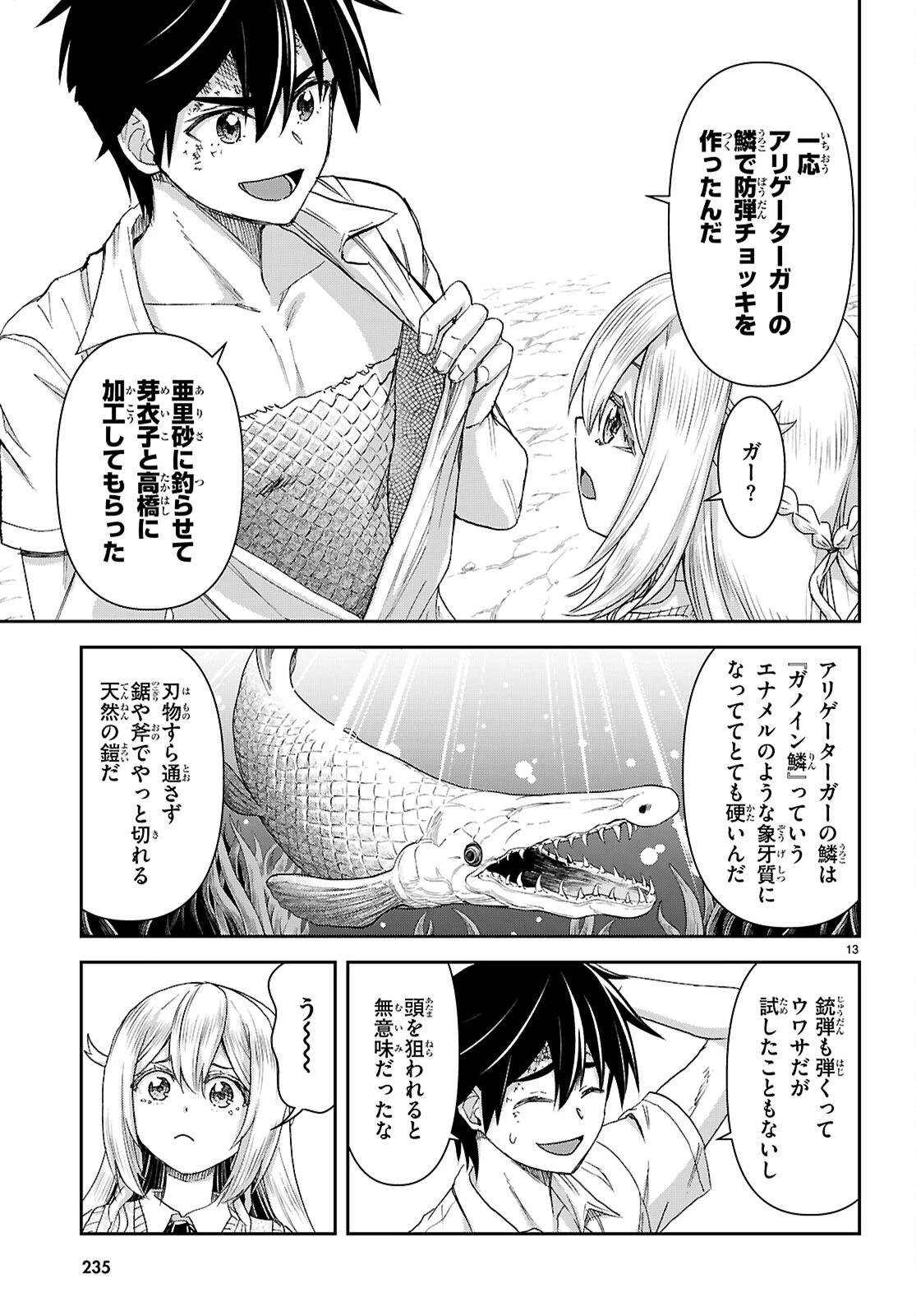 異世界ゆるっとサバイバル生活 ～学校の皆と異世界の無人島に転移したけど俺だけ楽勝です～ 第51話 - 13