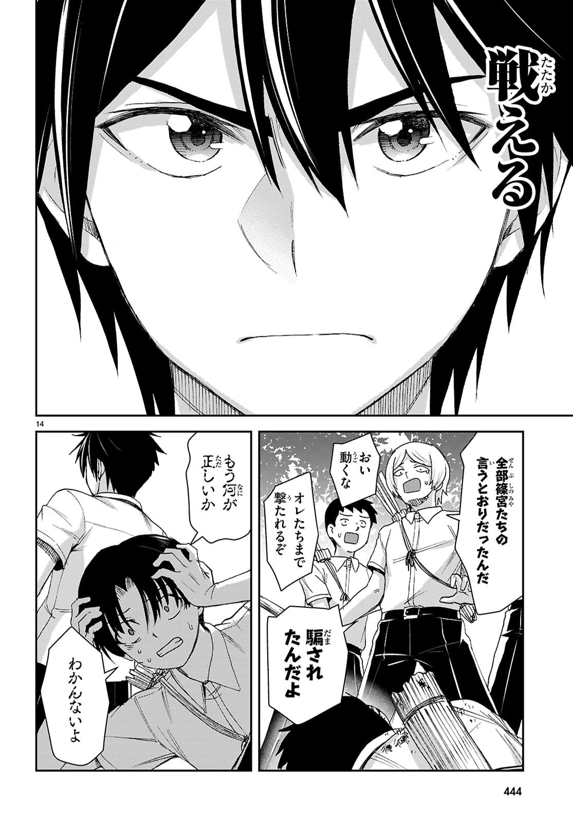 異世界ゆるっとサバイバル生活 ～学校の皆と異世界の無人島に転移したけど俺だけ楽勝です～ 第50話 - 14