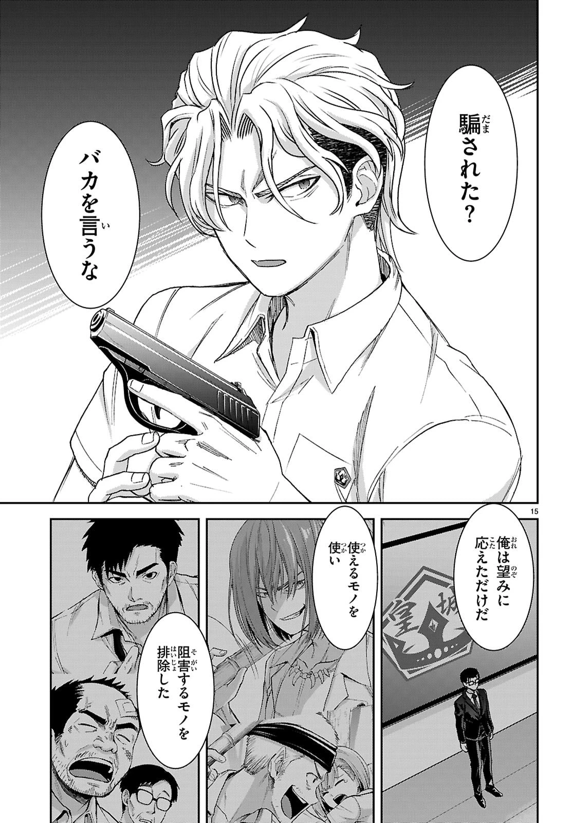異世界ゆるっとサバイバル生活 ～学校の皆と異世界の無人島に転移したけど俺だけ楽勝です～ 第50話 - 15