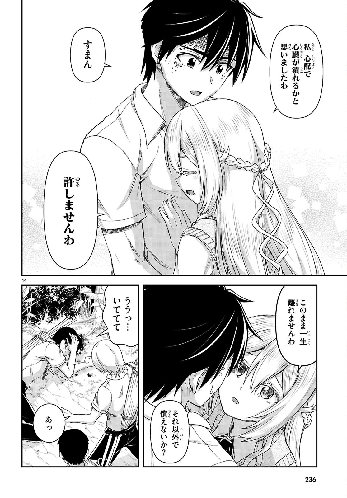 異世界ゆるっとサバイバル生活 ～学校の皆と異世界の無人島に転移したけど俺だけ楽勝です～ 第51話 - 14