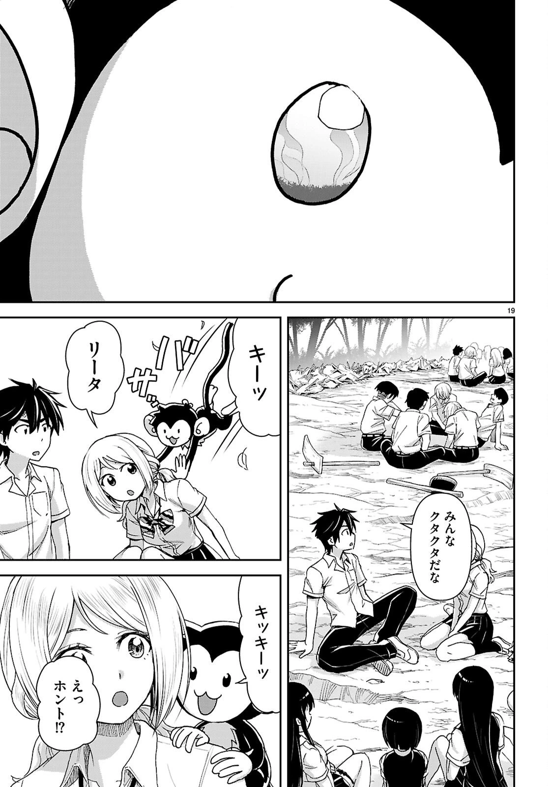 異世界ゆるっとサバイバル生活 ～学校の皆と異世界の無人島に転移したけど俺だけ楽勝です～ 第52話 - 19