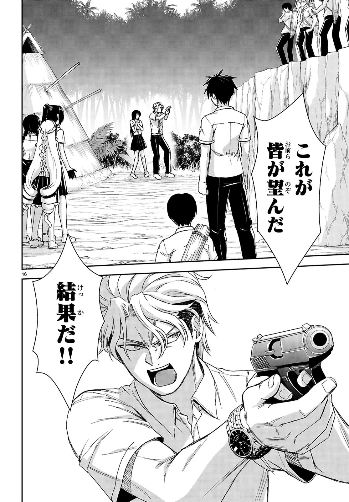 異世界ゆるっとサバイバル生活 ～学校の皆と異世界の無人島に転移したけど俺だけ楽勝です～ 第50話 - 16