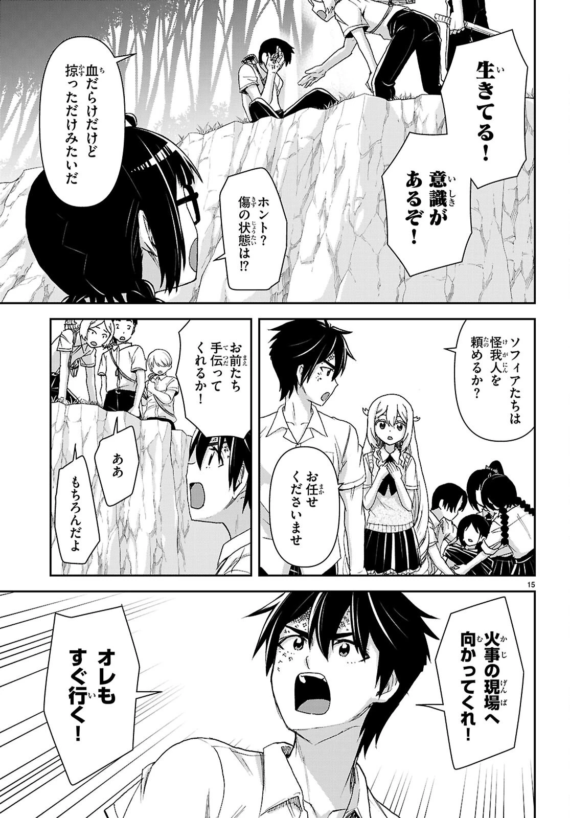 異世界ゆるっとサバイバル生活 ～学校の皆と異世界の無人島に転移したけど俺だけ楽勝です～ 第51話 - 15